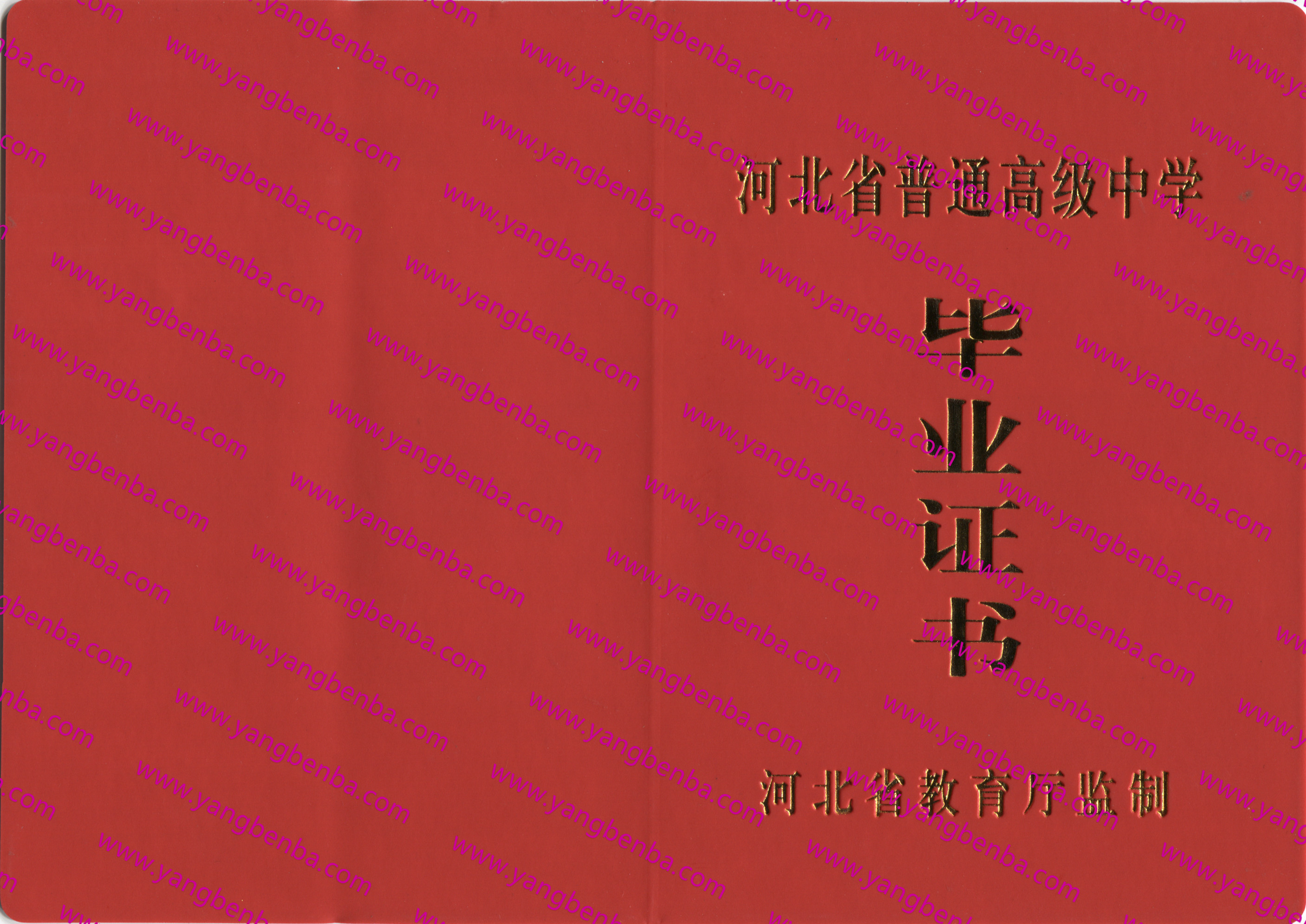 河北省高中毕业证样本