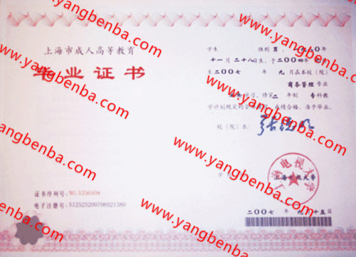 上海电视大学毕业证样本