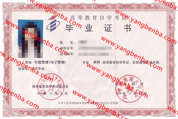 中国地质大学自考毕业证样本