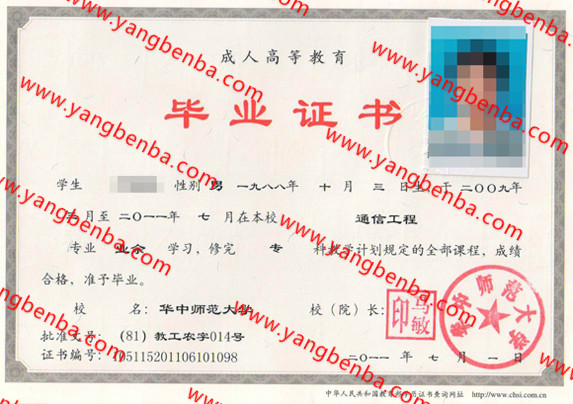 华中师范大学毕业证样本