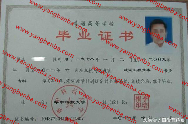 华中科技大学毕业证样本