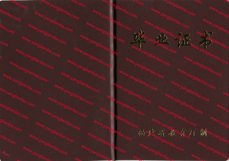 福建省中专毕业证样本