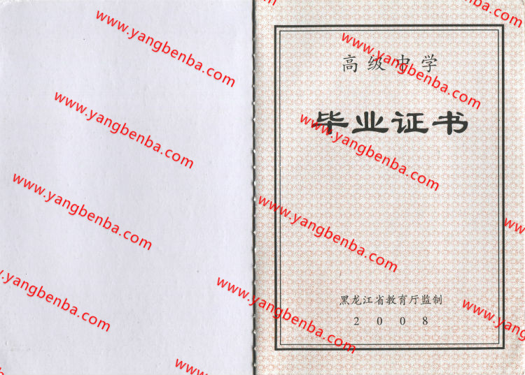 黑龙江省高中毕业证样本