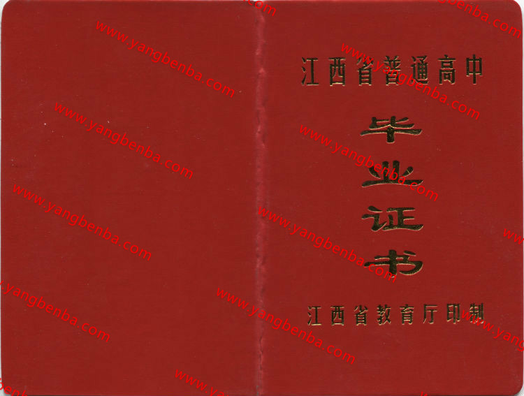 江西省高中毕业证样本