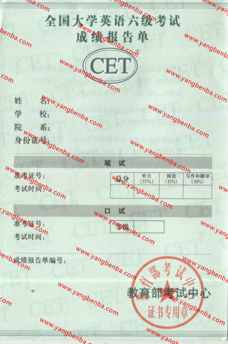 英语六级成绩单样本与老版本