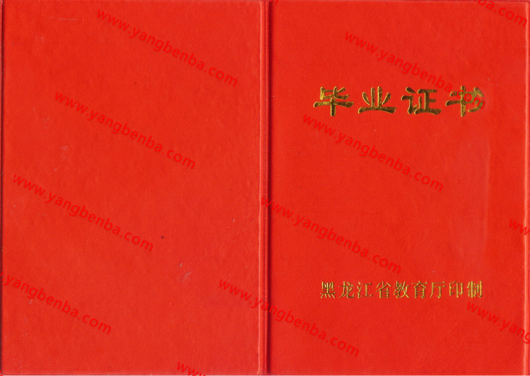 黑龙江省中专毕业证样本