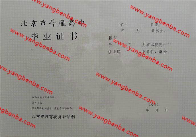 北京市高中毕业证样本