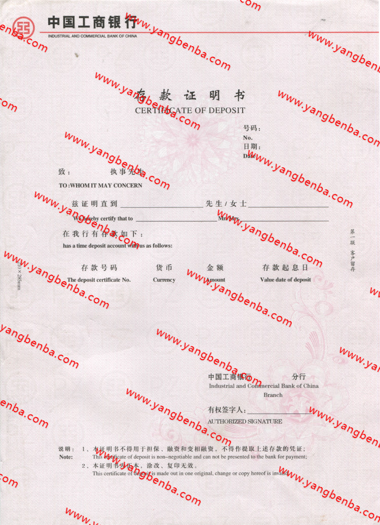 银行存款证明书样本