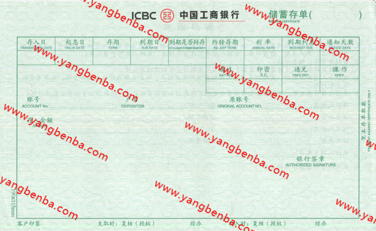 银行存折存单样本