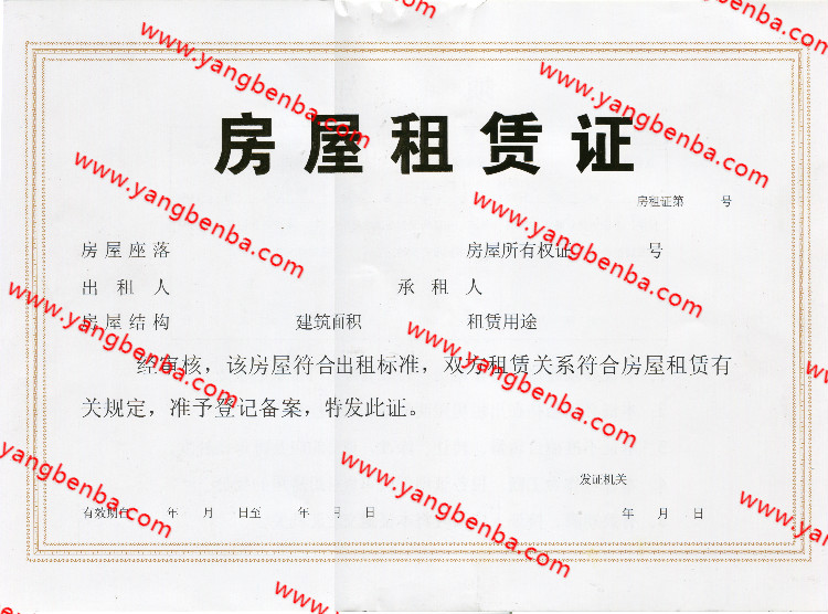房屋租凭证样本
