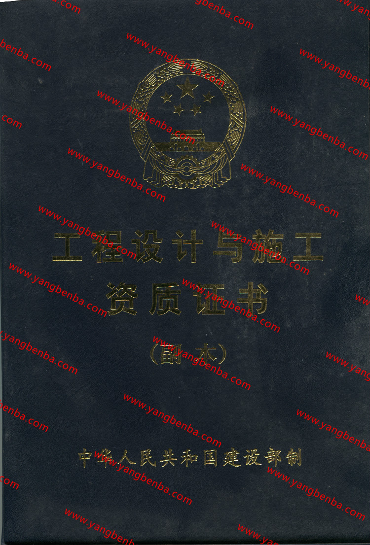 工程设计与施工资质证书样本