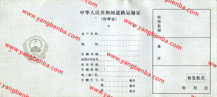 道路运输证样本