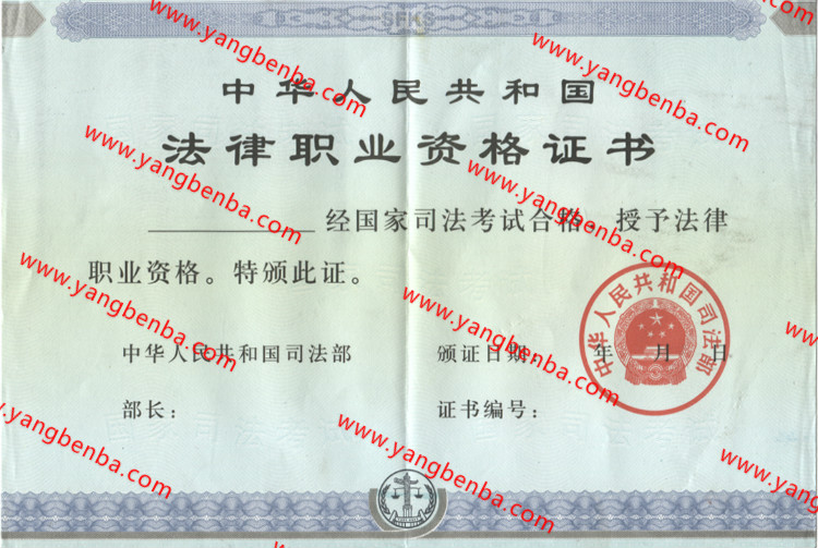 法律职业资格证书样本