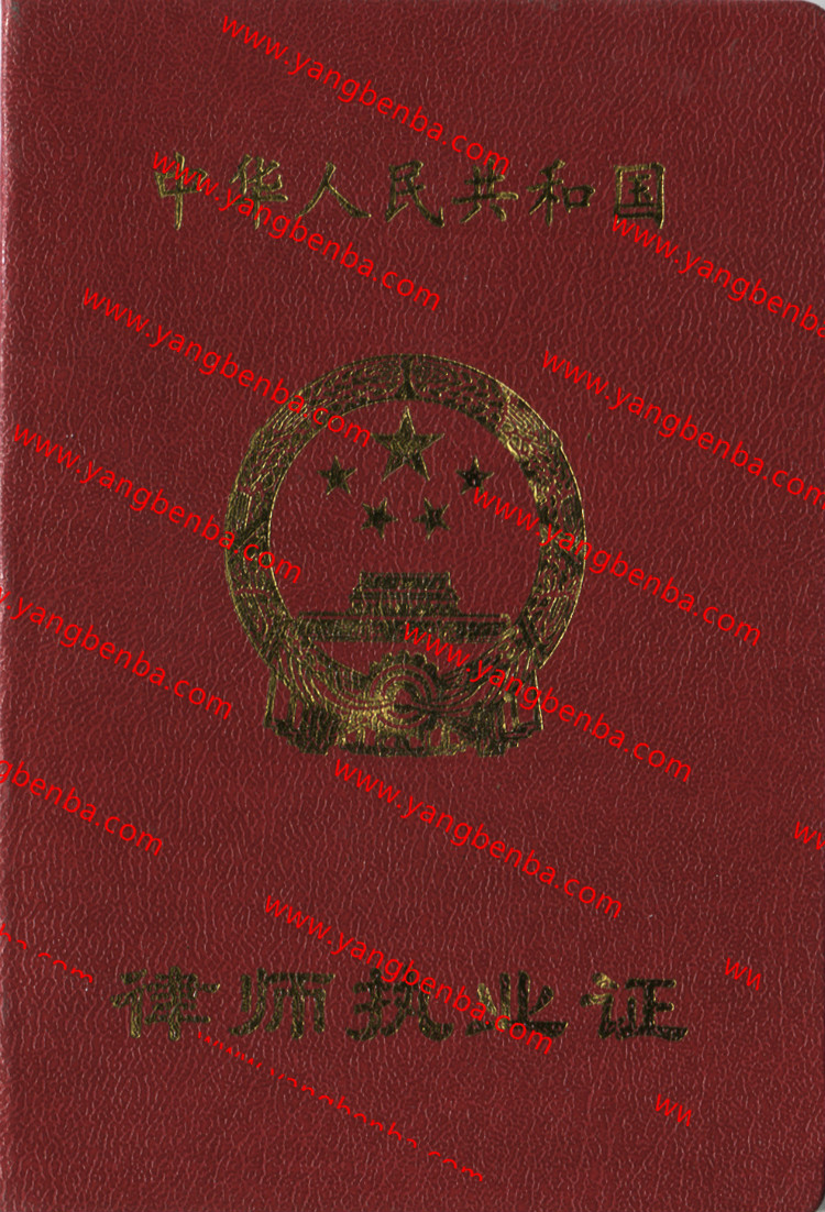 律师执业证样本