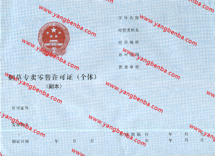 烟草专卖许可证样本