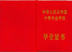 海南省中专毕业证样本
