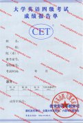 天水市英语四级成绩单样本