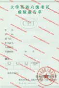 淮北市英语六级成绩单样本
