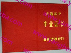 黔东南苗族侗族自治州高中毕业证样本