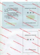 宁德市报到证样本