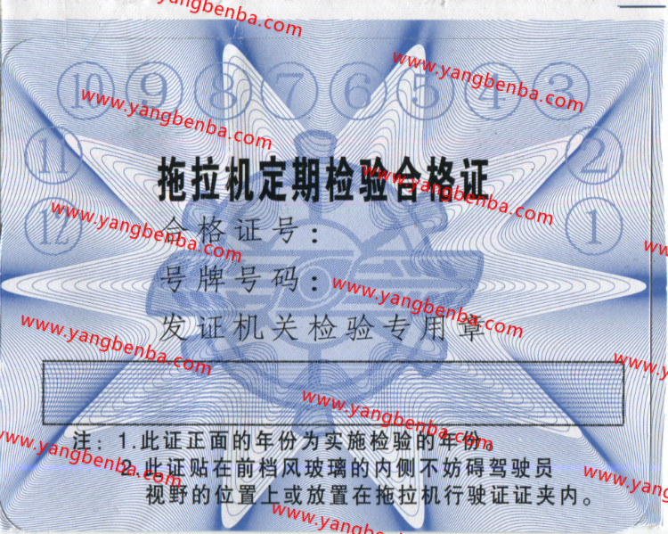 拖拉机定期检验合格证样本