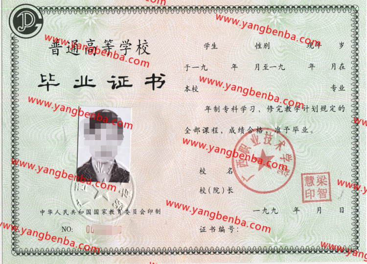 广西职业技术学院毕业证样本