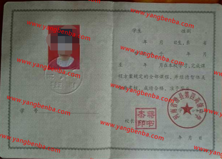 河南省滑县第四高级中学毕业证样本