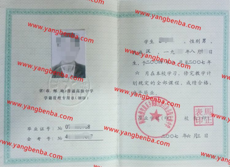 积石山保安族东乡族撒拉族自治县保安族中学毕业证样本