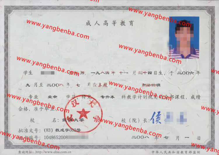 武汉大学毕业证样本