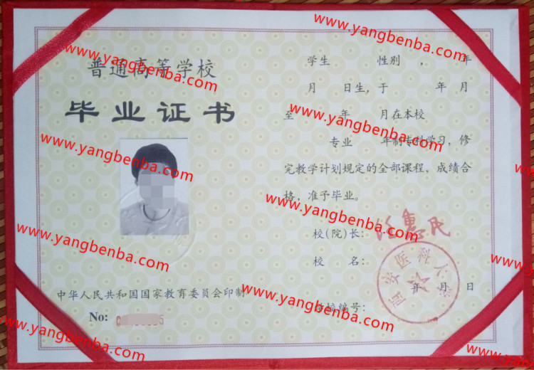 西安医科大学毕业证样本