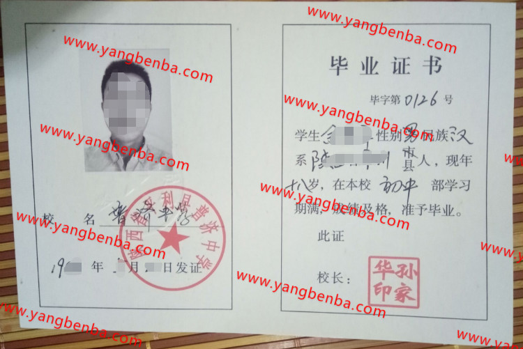 陕西省平利县普济中学毕业证样本
