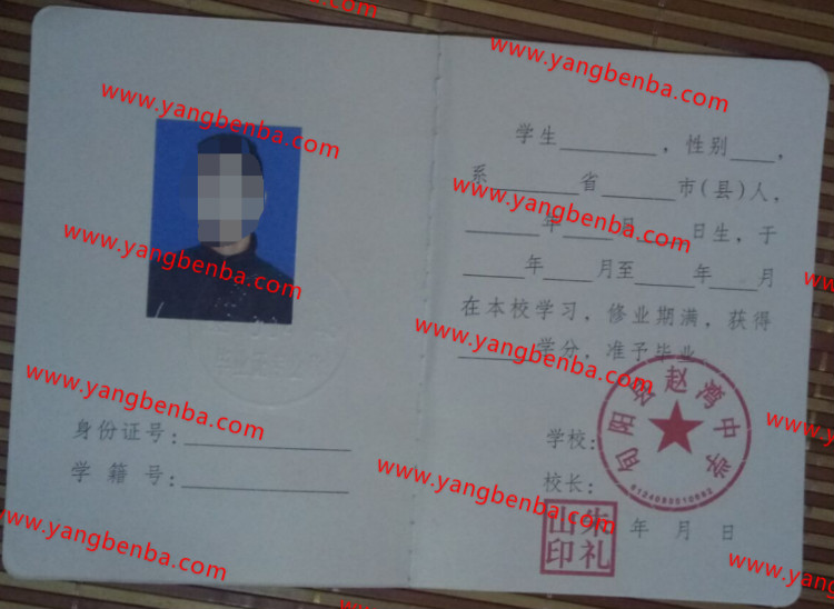 旬阳县赵湾中学毕业证样本