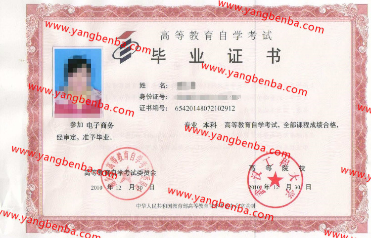 武汉工程大学自考毕业证样本