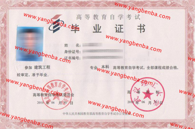 武汉理工大学自考毕业证样本