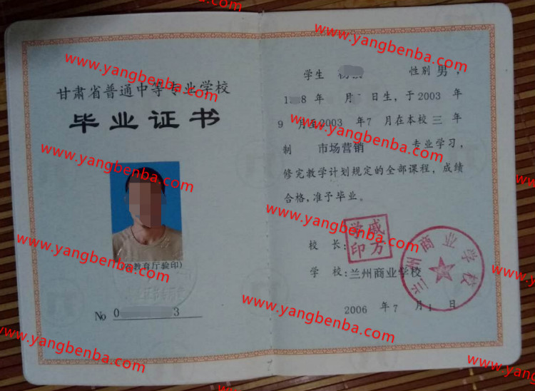 兰州商业学院毕业证样本