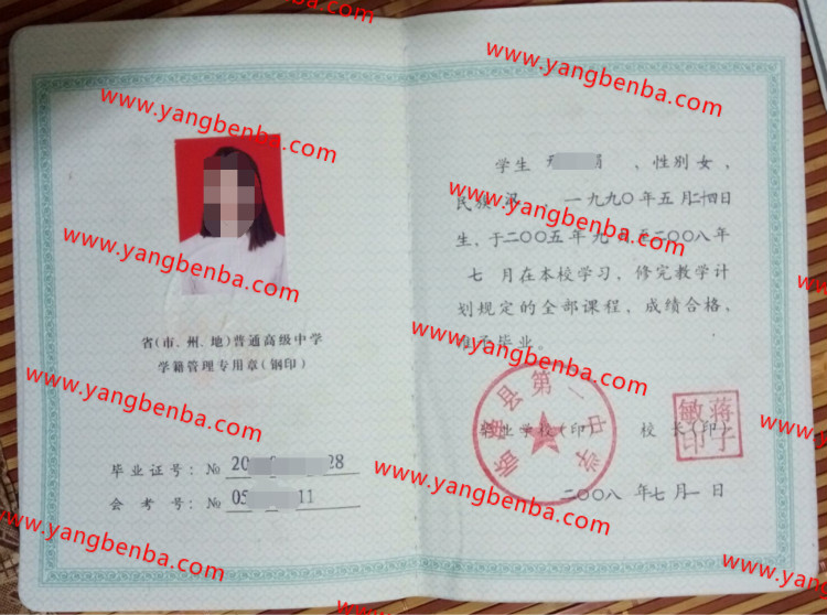 临泽县第一中学毕业证样本