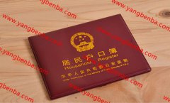 阜阳市户口本样本