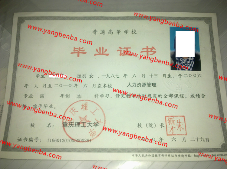 重庆理工大学毕业证样本