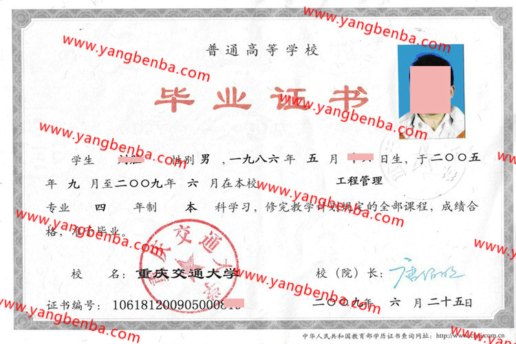 重庆交通大学毕业证样本