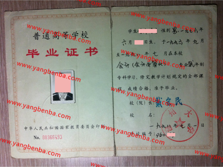 渝州大学毕业证样本