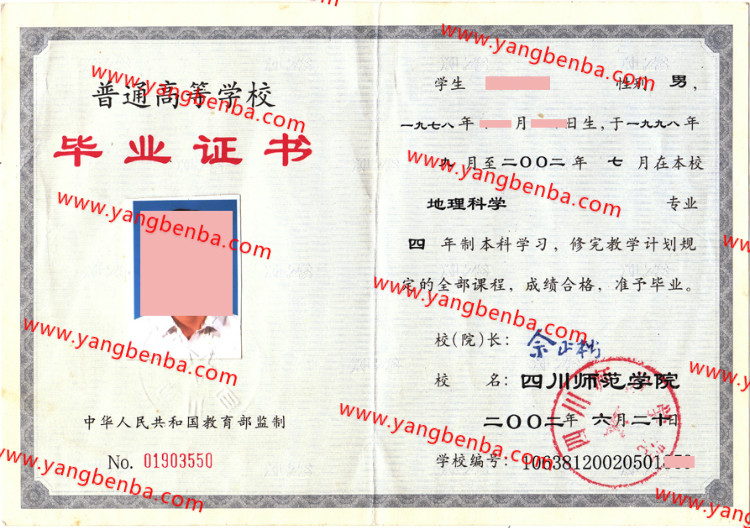 四川师范学院毕业证样本