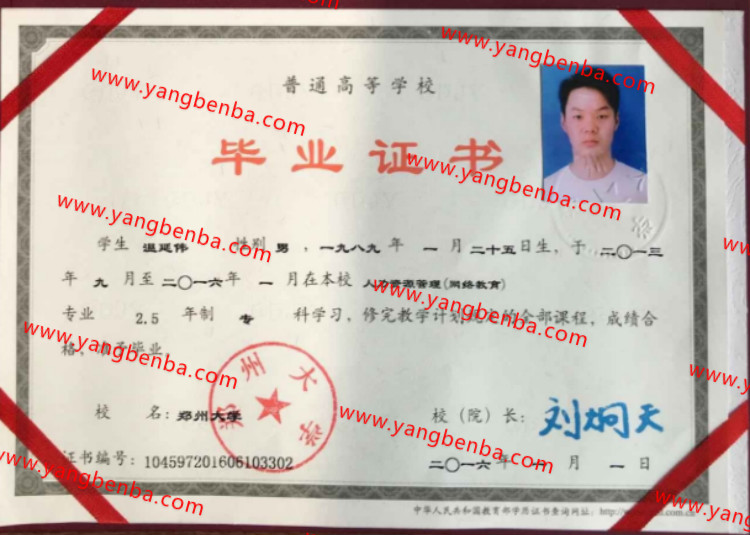 郑州大学毕业证样本