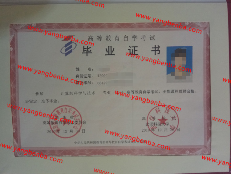 武汉科技大学自考毕业证样本