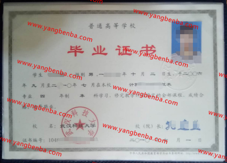 武汉科技大学毕业证样本