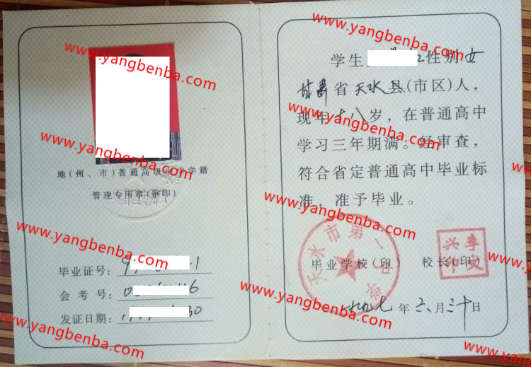 天水市第一中学毕业证样本