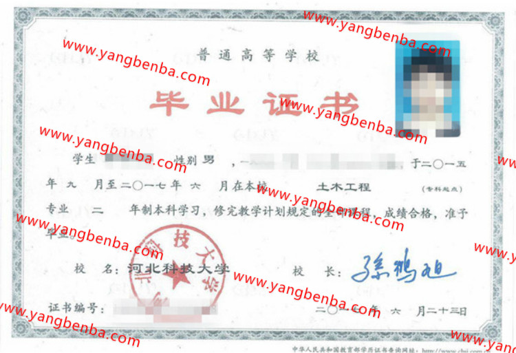 河北科技大学毕业证样本