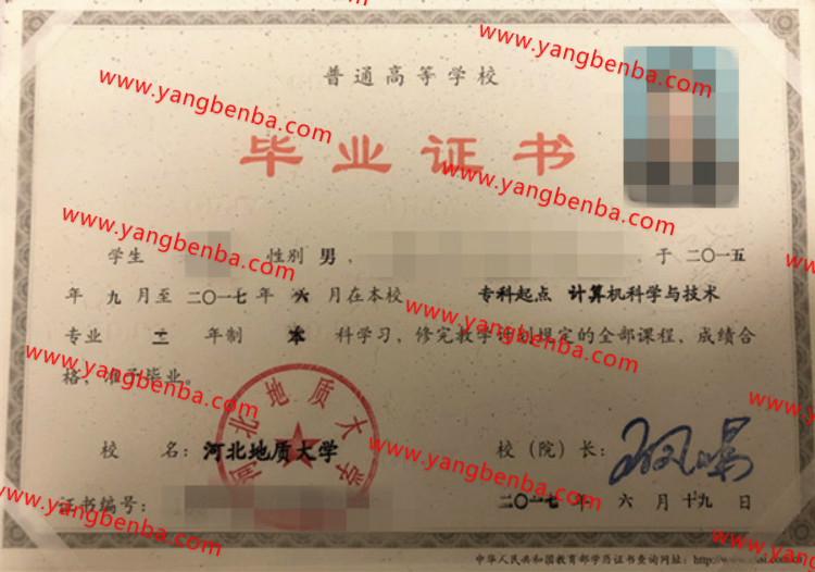 河北地质大学毕业证样本