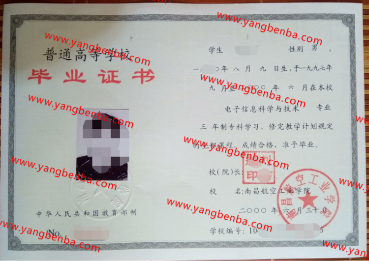 南昌航空工业学院毕业证样本