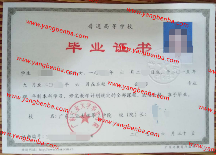 广东工业大学华立学院毕业证样本