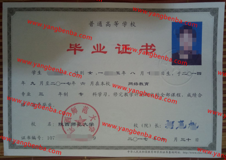 陕西师范大学毕业证样本